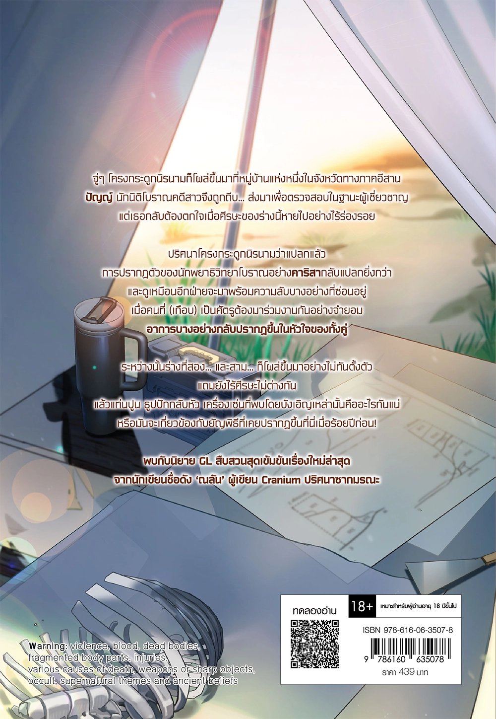 Nameless เรื่องเล่าของเหล่านิรนาม